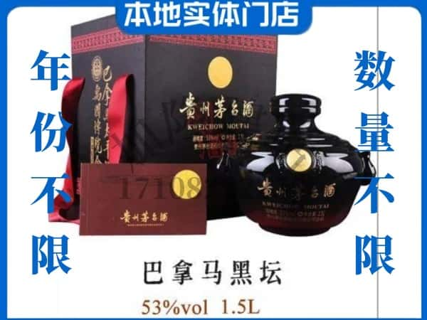 海口龙华区回收贵州茅台酒巴拿马黑坛.jpg