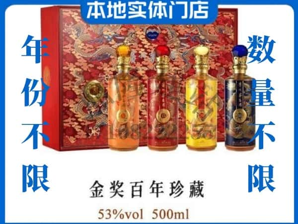 海口龙华区回收贵州茅台酒金奖百年珍藏.jpg