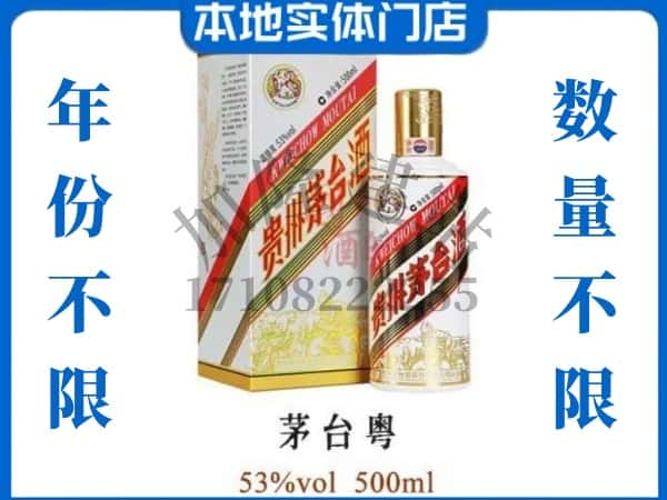 海口龙华区回收贵州茅台酒茅台粤.jpg