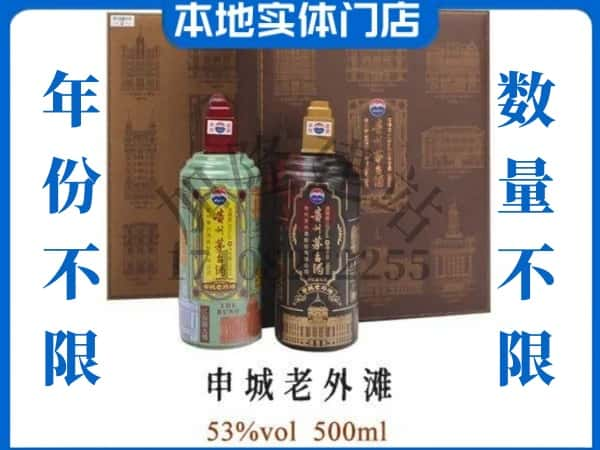 海口龙华区回收贵州茅台酒申城老外滩.jpg