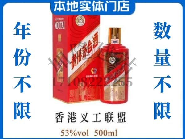 海口龙华区回收贵州茅台酒香港义工联盟.jpg