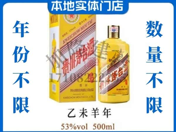 海口龙华区回收贵州茅台酒羊年茅台.jpg