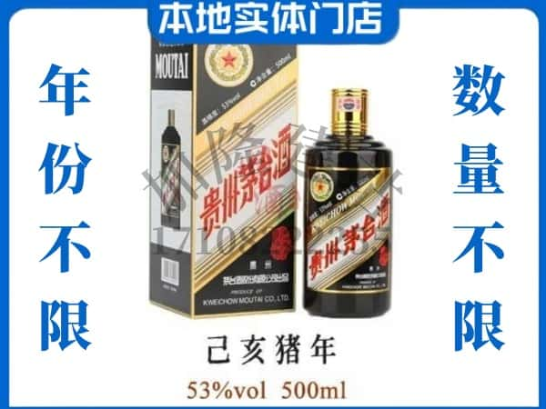 海口龙华区回收贵州茅台酒猪年茅台.jpg